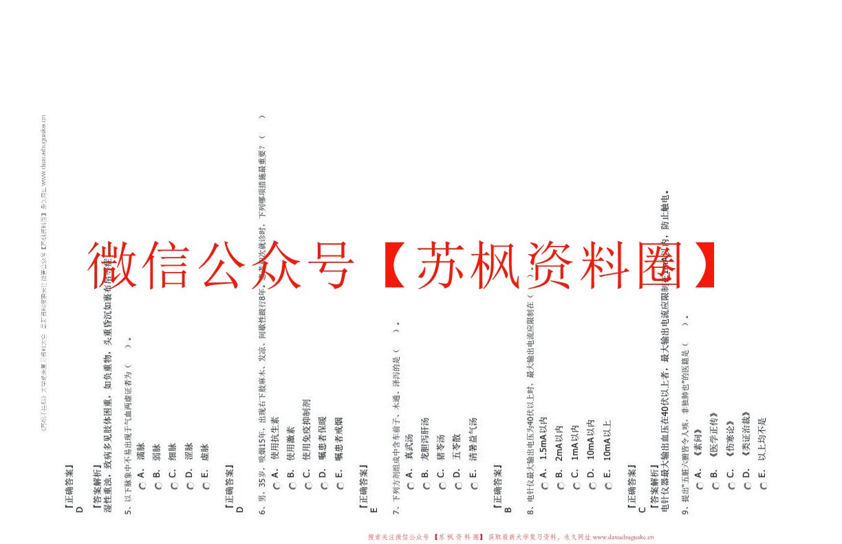 针灸推拿学